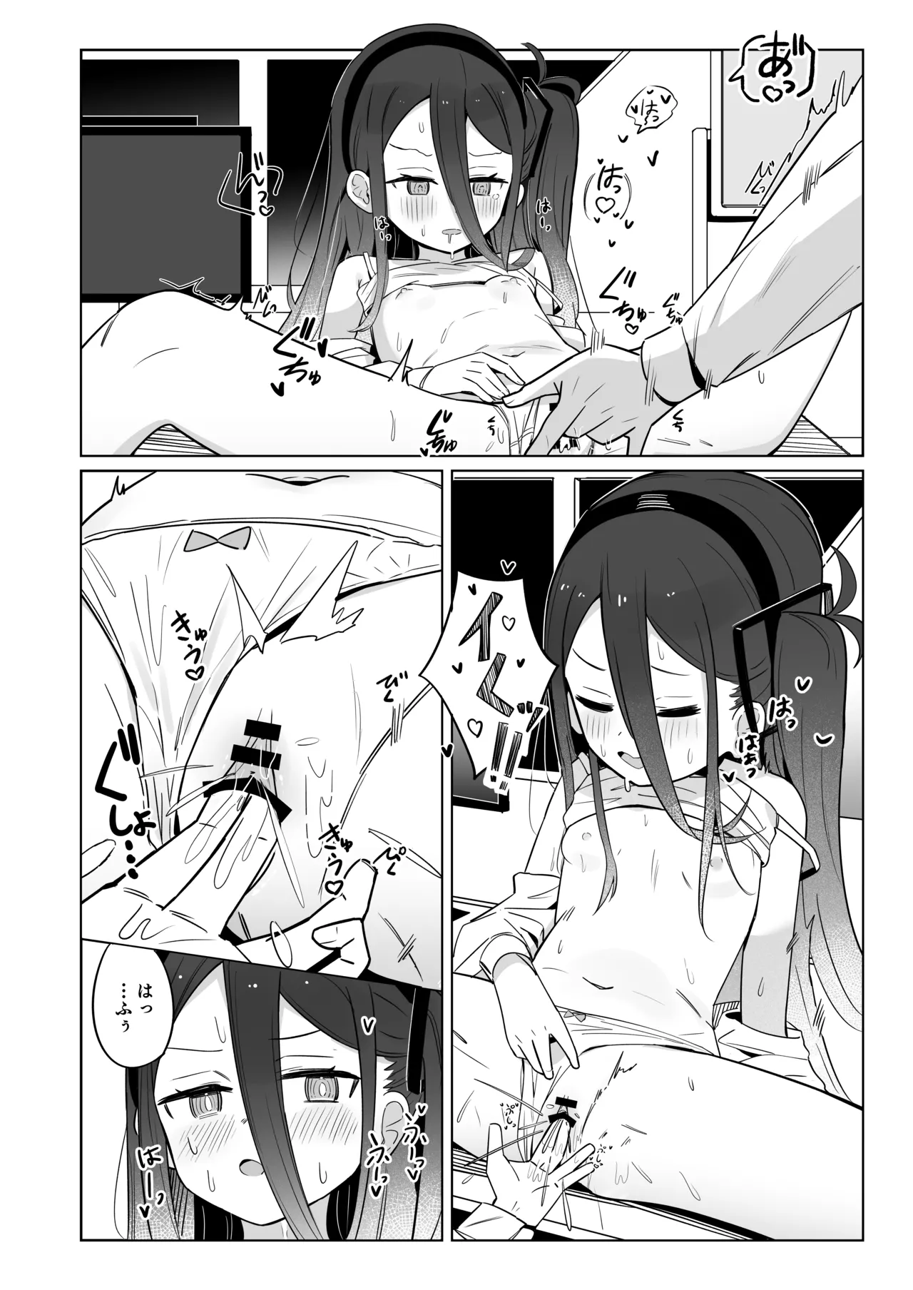 ケイちゃんは眠らない。 - page11
