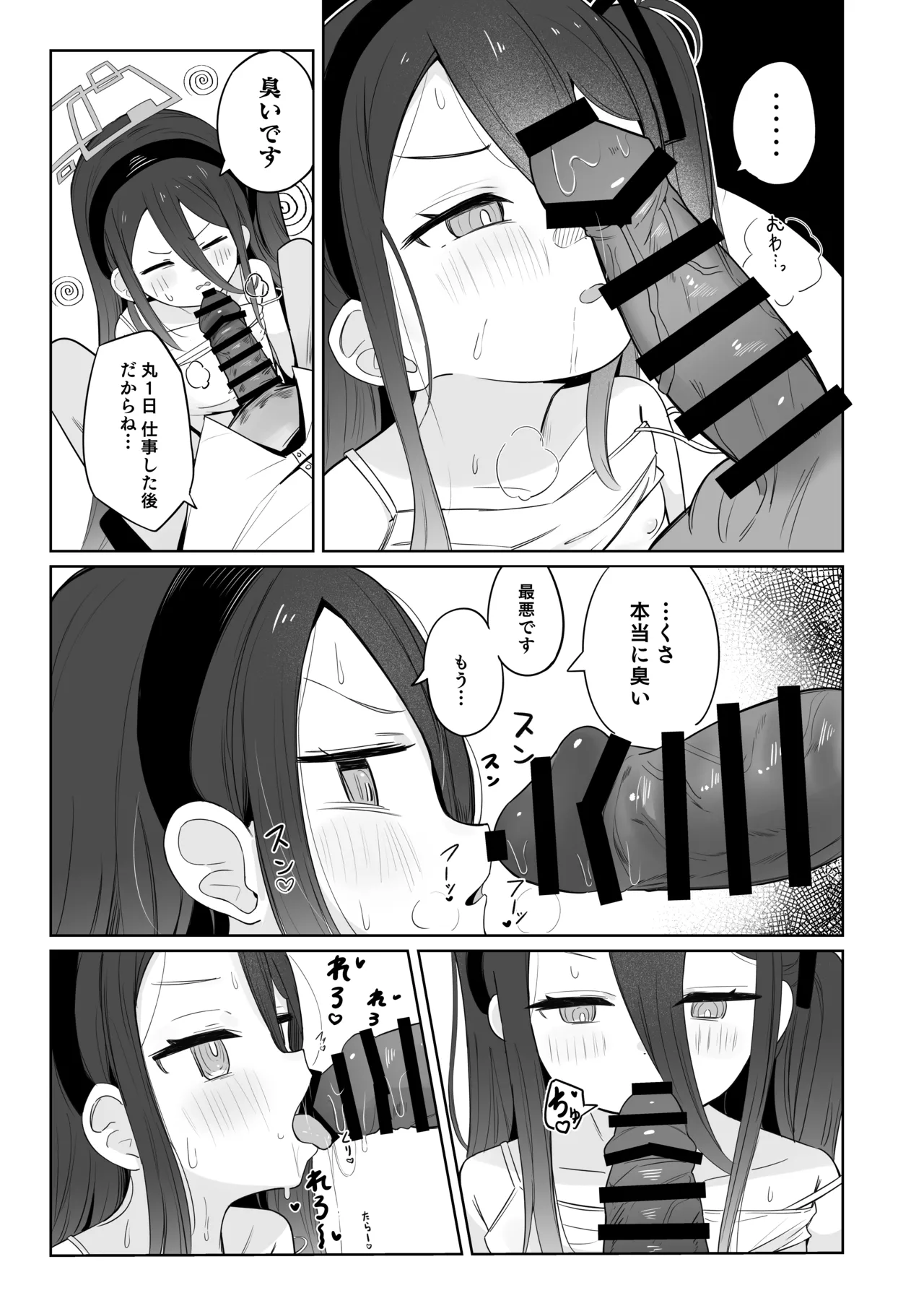 ケイちゃんは眠らない。 - page12