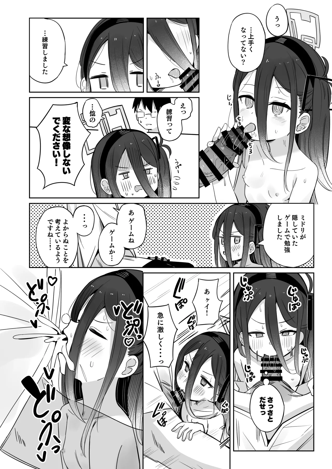 ケイちゃんは眠らない。 - page13