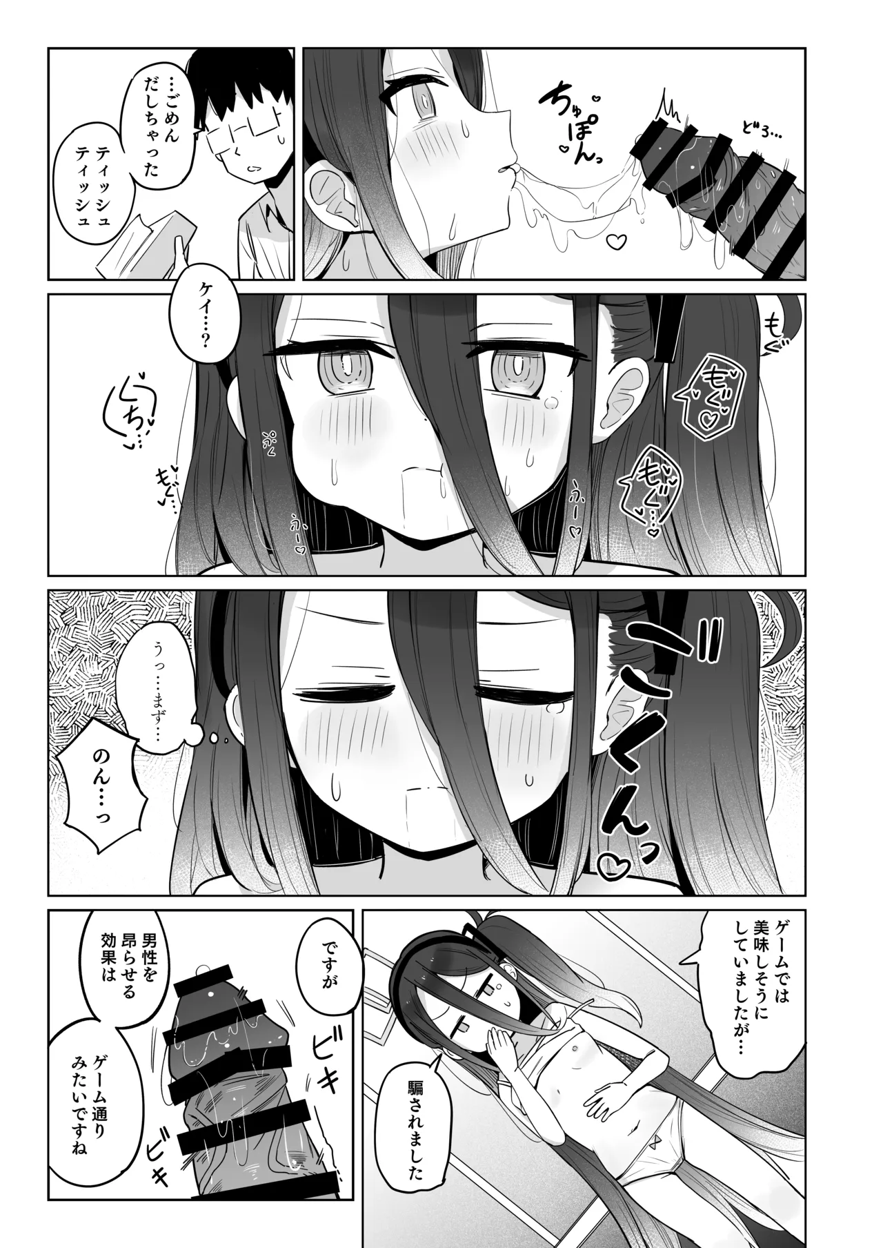 ケイちゃんは眠らない。 - page14