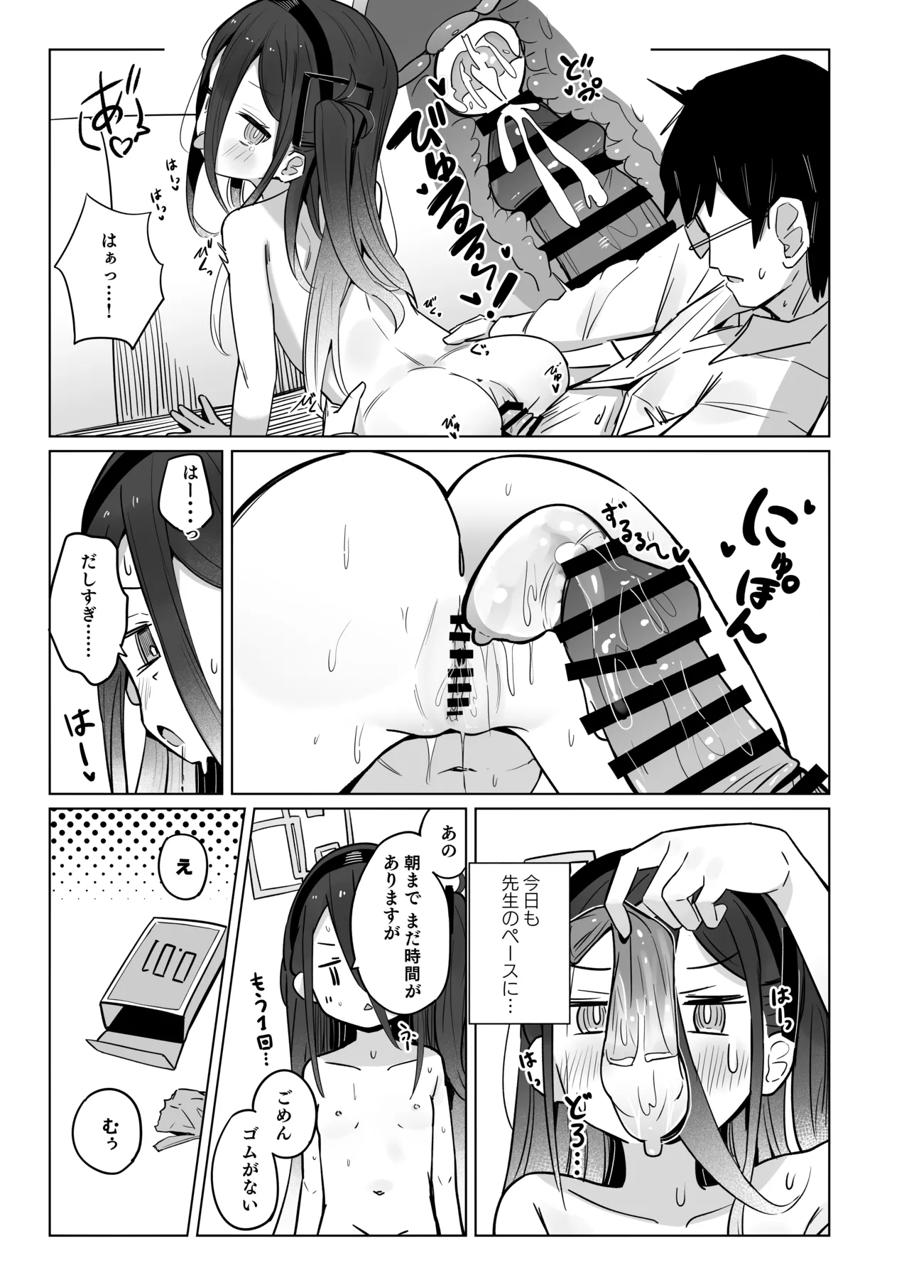 ケイちゃんは眠らない。 - page17