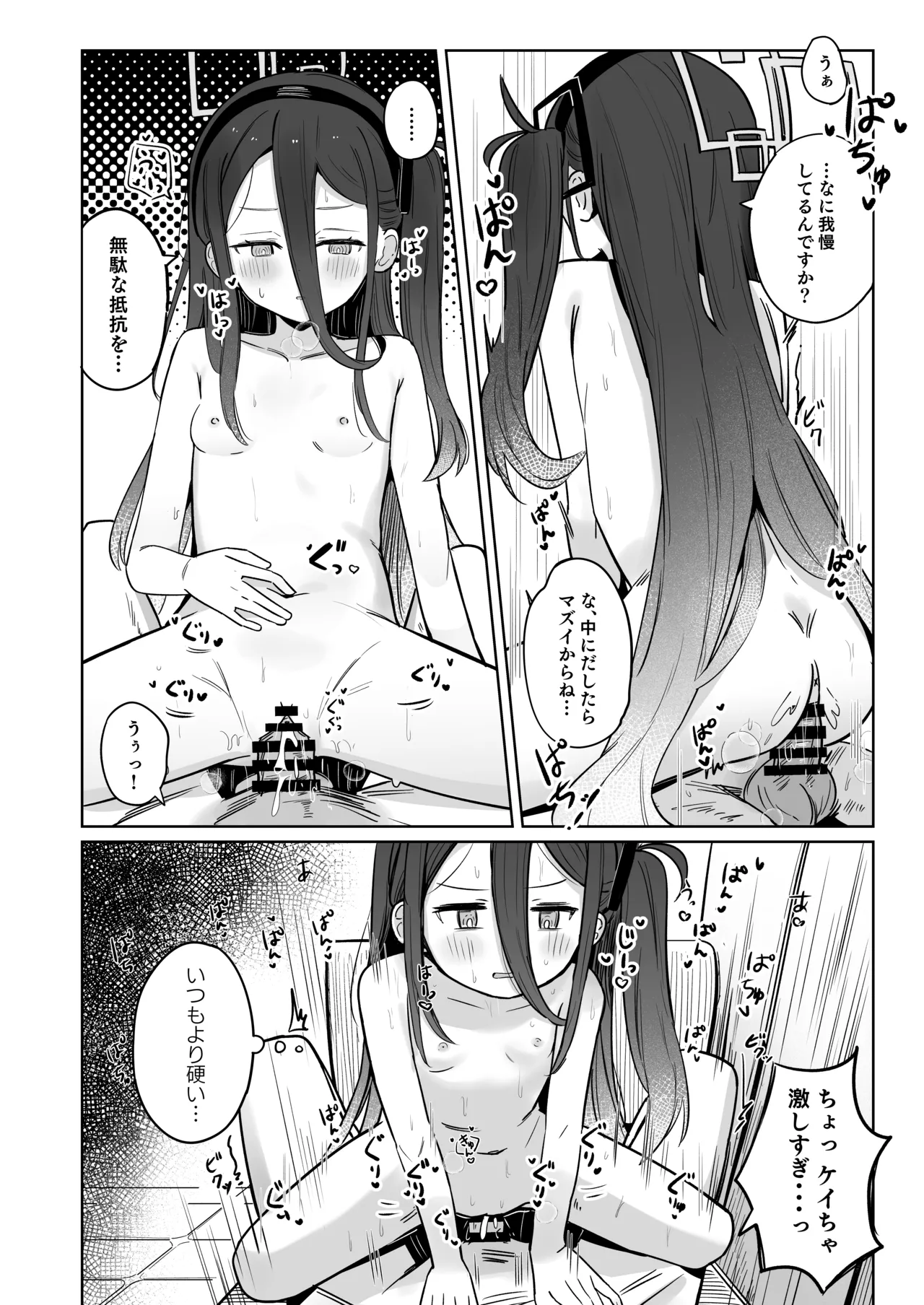 ケイちゃんは眠らない。 - page19