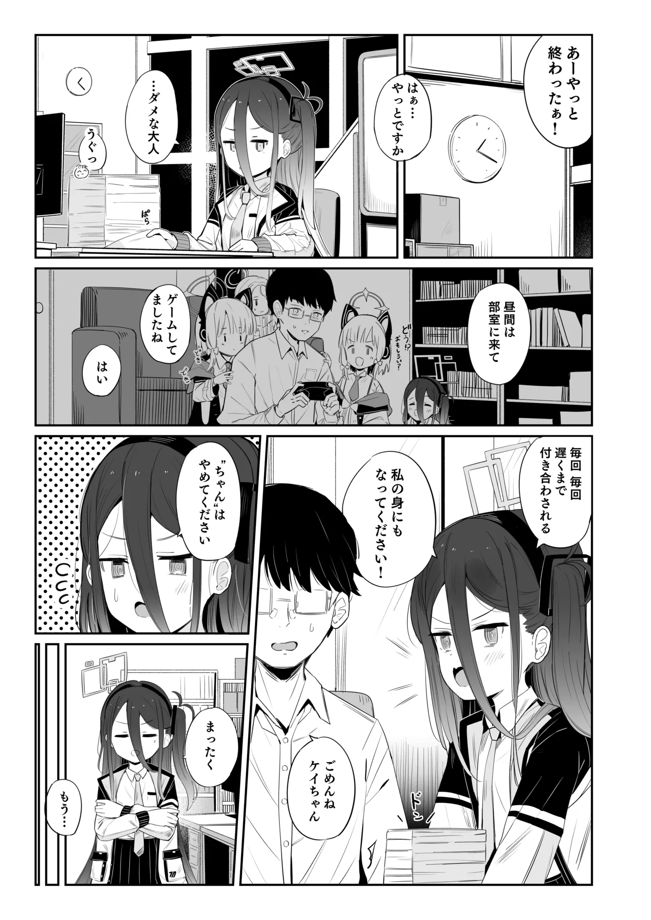 ケイちゃんは眠らない。 - page2
