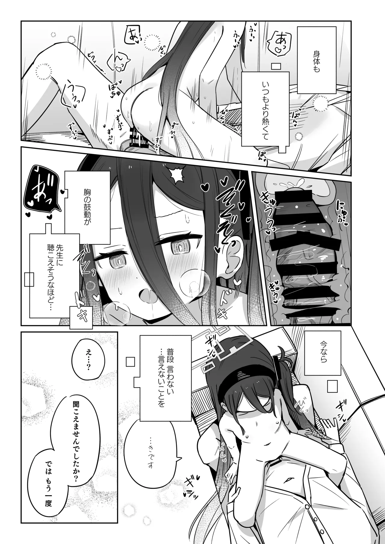 ケイちゃんは眠らない。 - page20