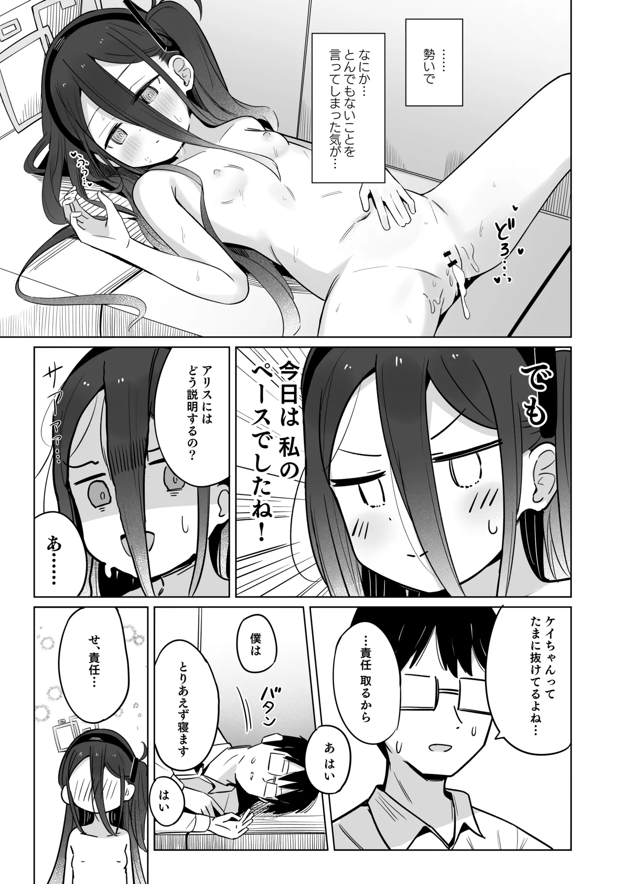ケイちゃんは眠らない。 - page22