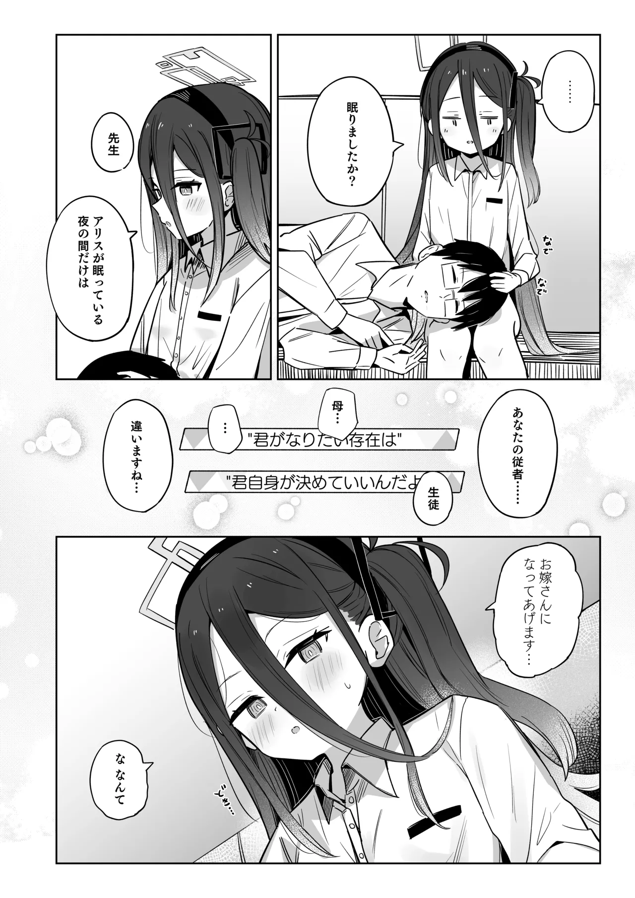 ケイちゃんは眠らない。 - page23