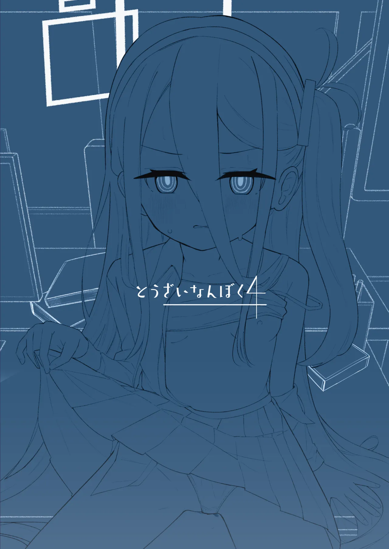 ケイちゃんは眠らない。 - page26