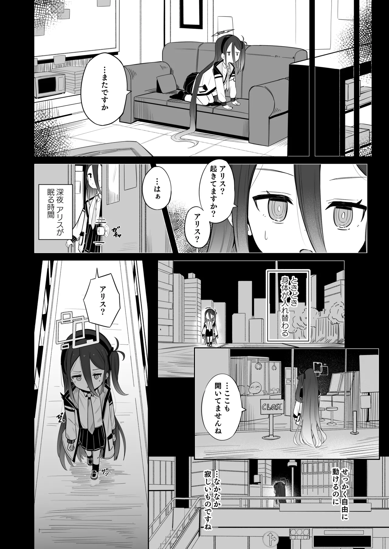 ケイちゃんは眠らない。 - page3