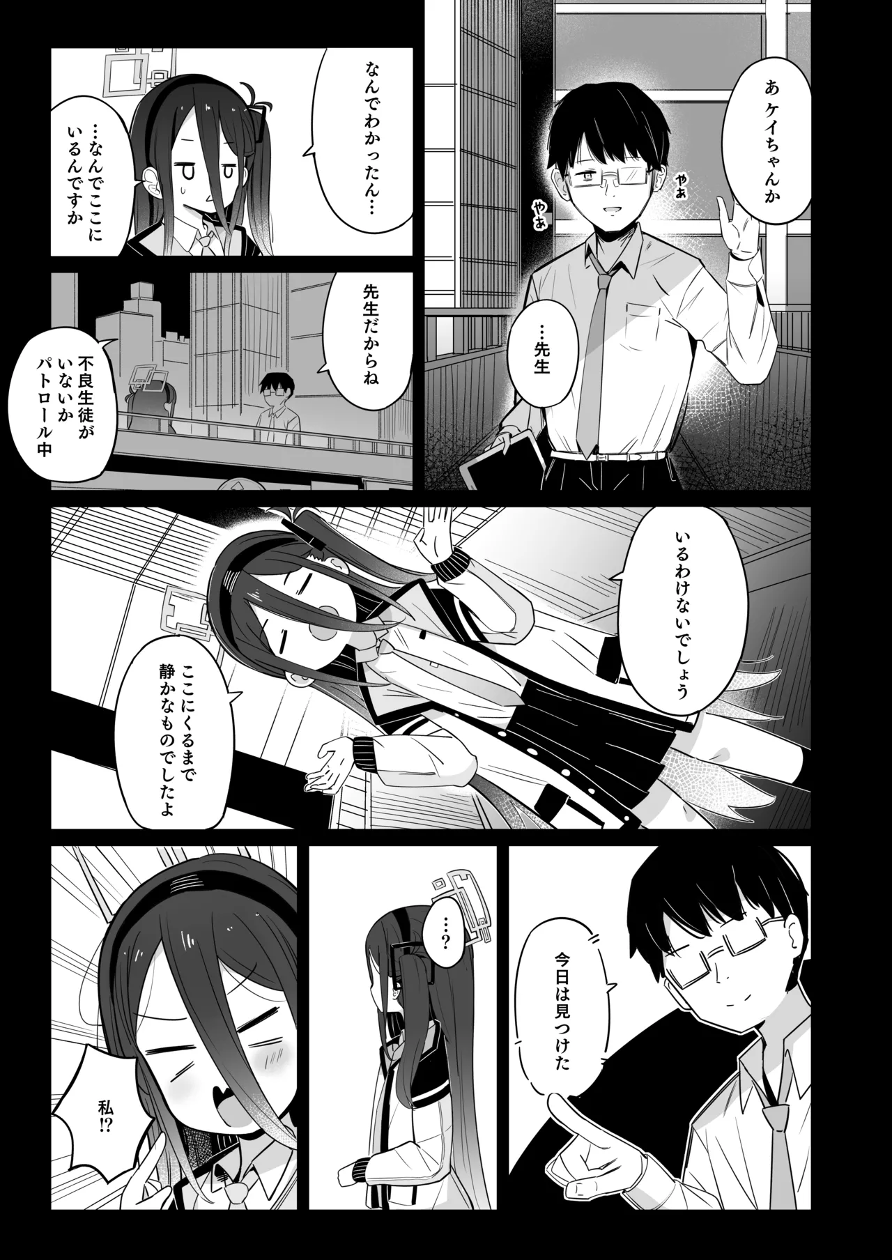 ケイちゃんは眠らない。 - page4