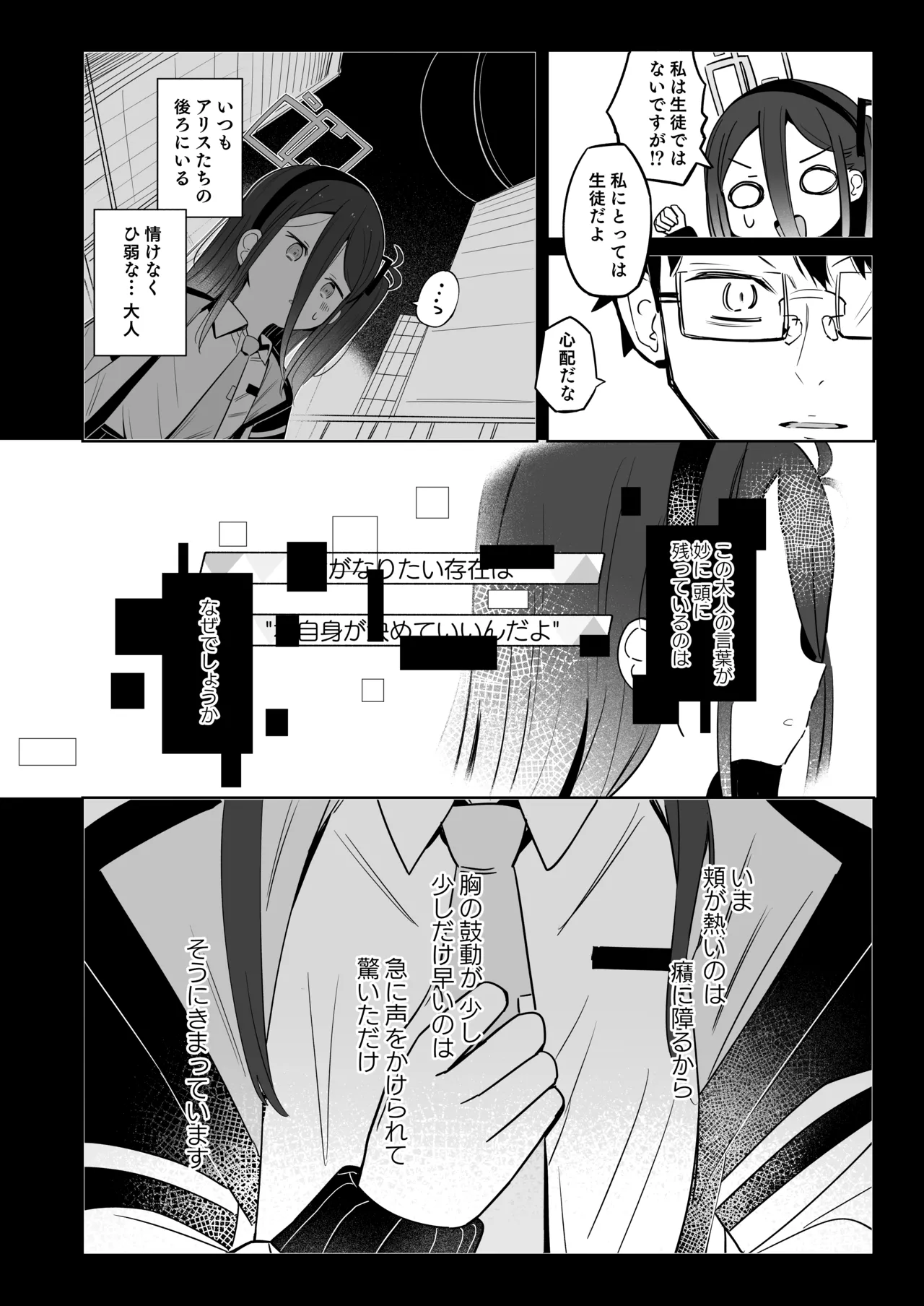 ケイちゃんは眠らない。 - page5