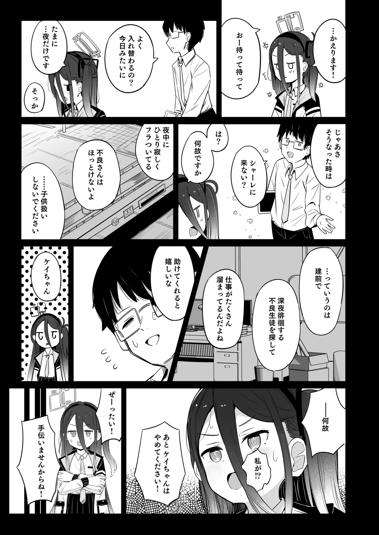 ケイちゃんは眠らない。 - page6