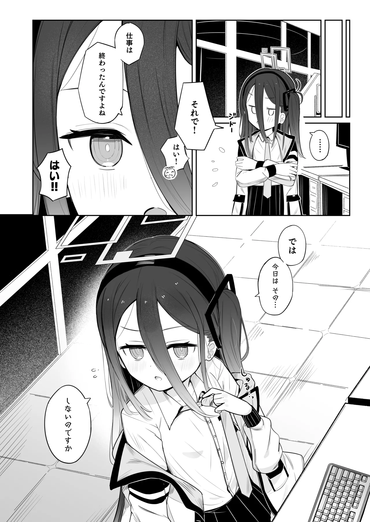 ケイちゃんは眠らない。 - page7