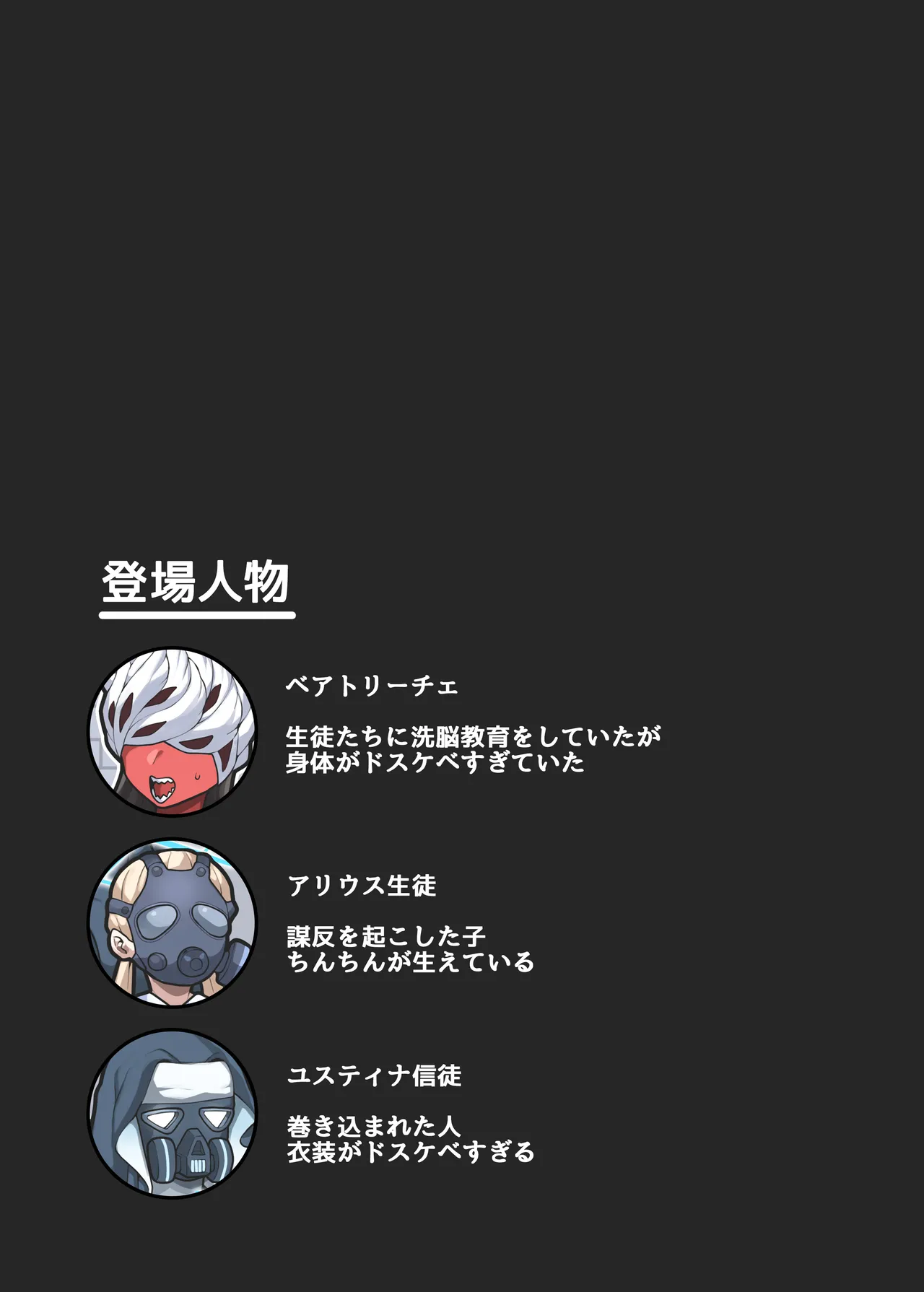 交濁の舞台装置 - page20