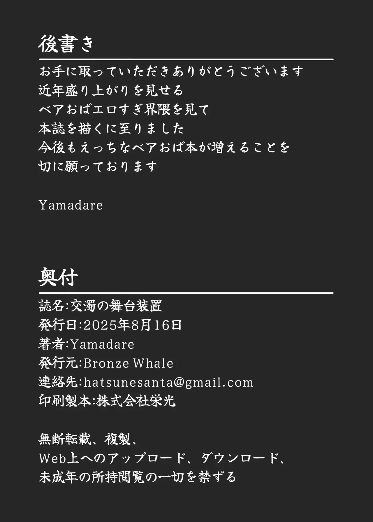 交濁の舞台装置 - page21
