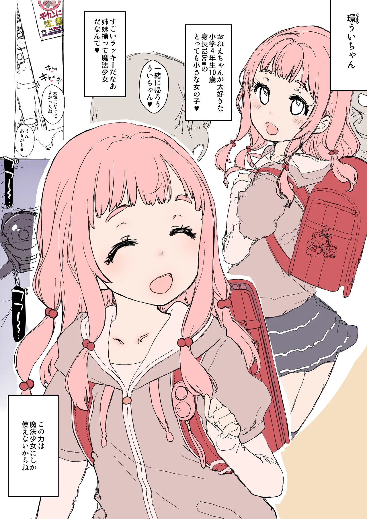 魔法少女 - page6