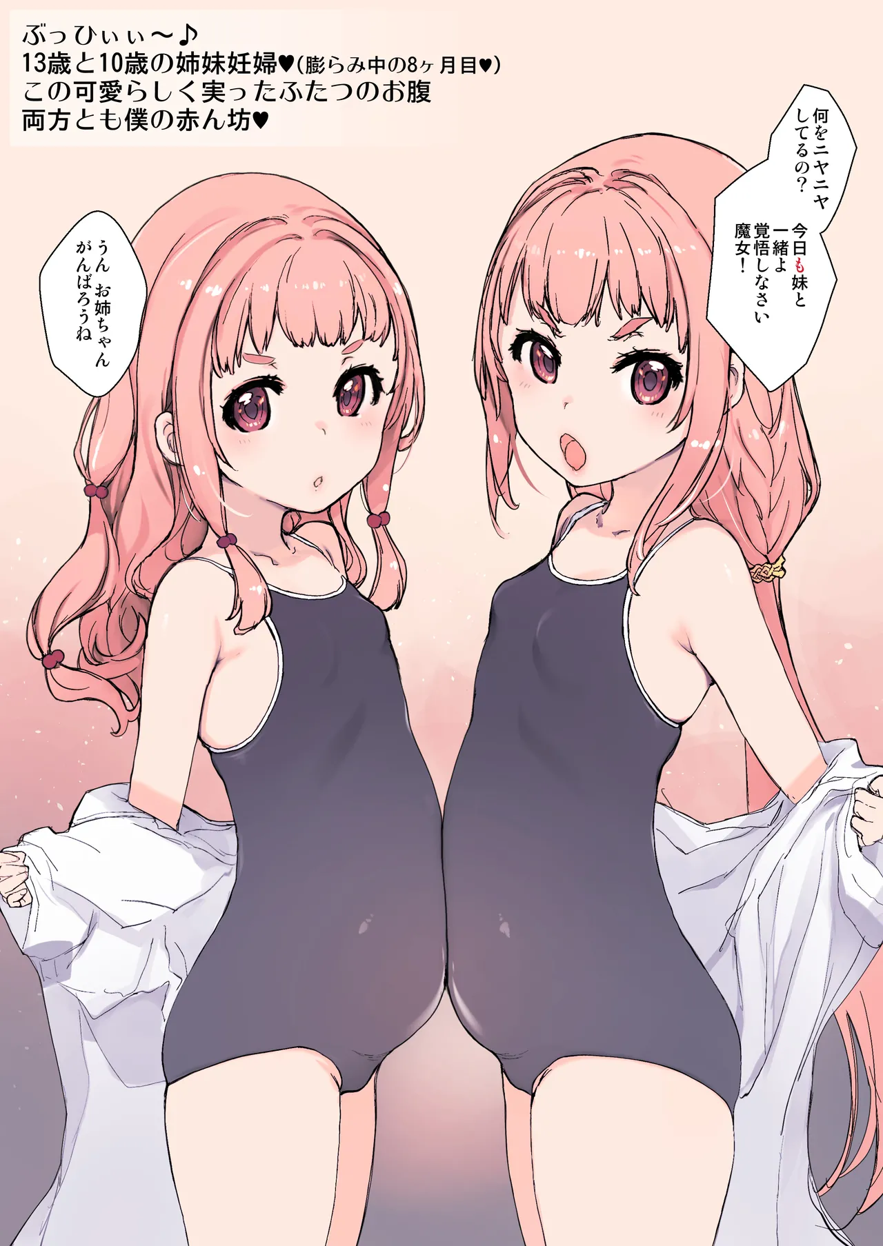 魔法少女 - page8
