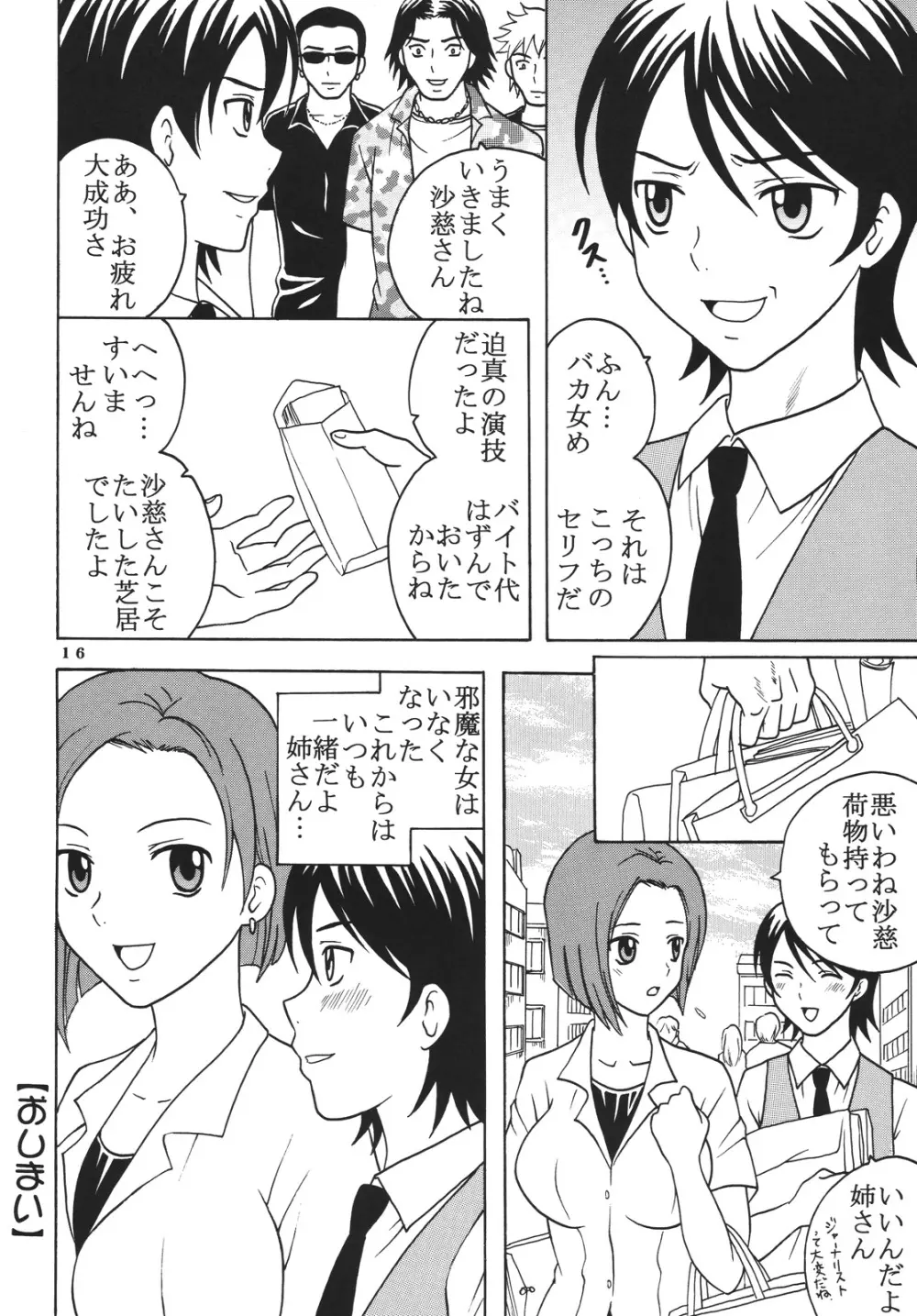 コズミックブリード 00 - page17
