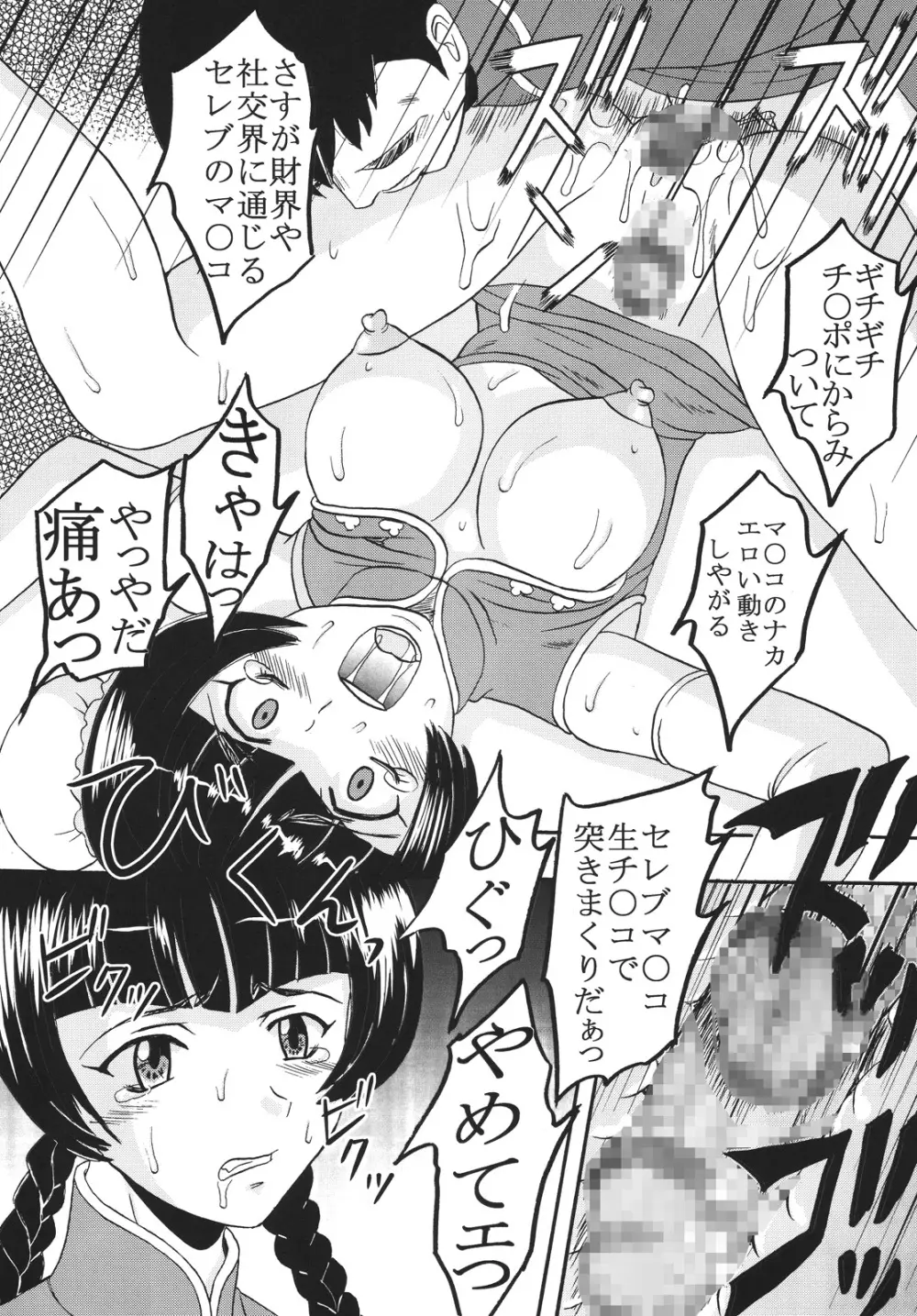 コズミックブリード 00 - page36