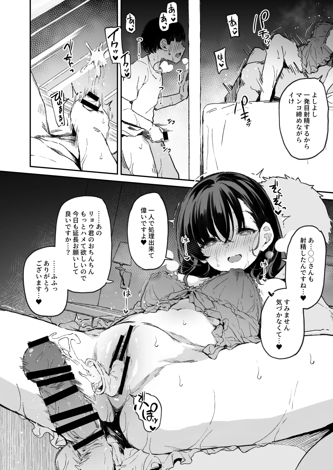 NTR系おまけ漫画まとめ本 C106 - page20