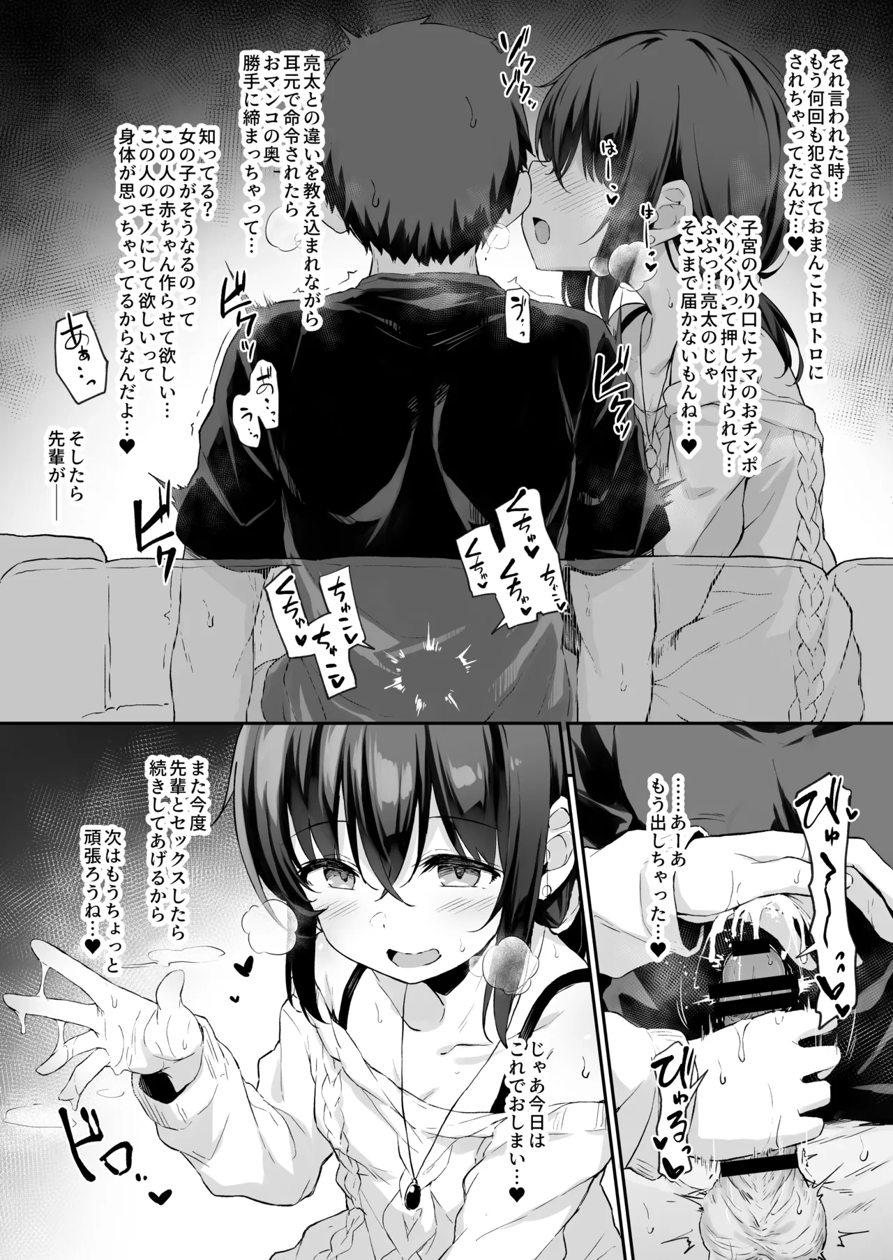 NTR系おまけ漫画まとめ本 C106 - page21