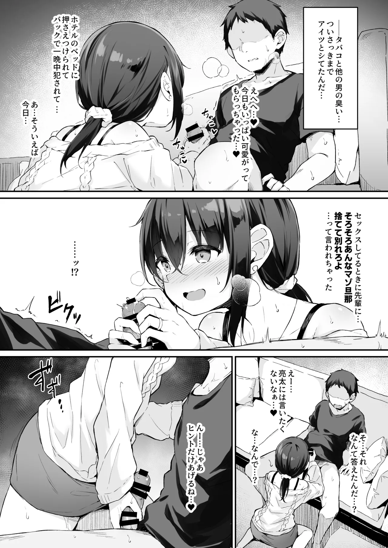 NTR系おまけ漫画まとめ本 C106 - page23