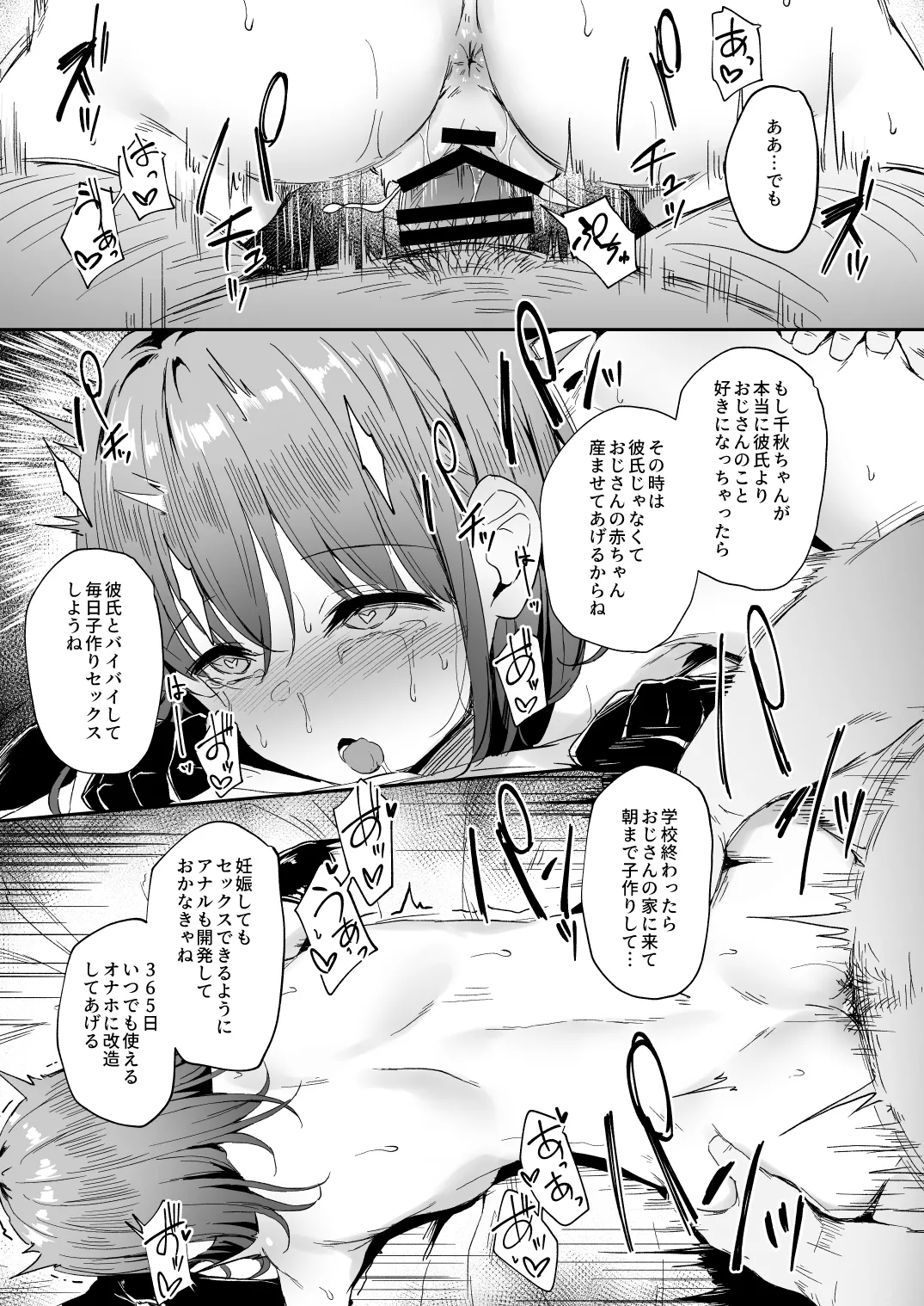 NTR系おまけ漫画まとめ本 C106 - page7