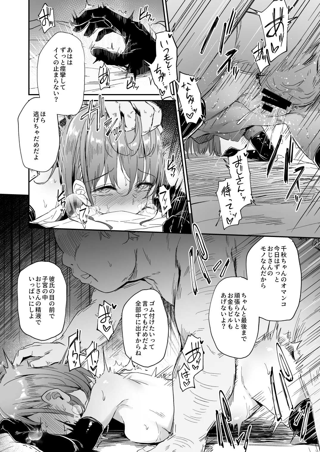 NTR系おまけ漫画まとめ本 C106 - page8