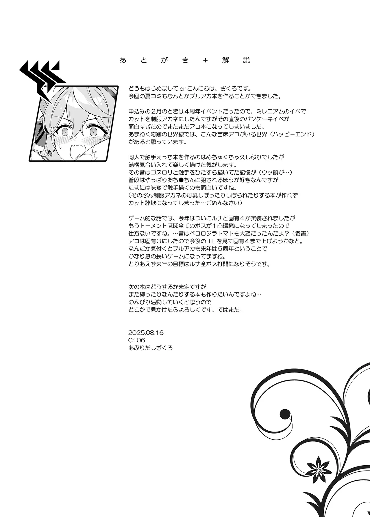 アコちゃん痴育3 - page20