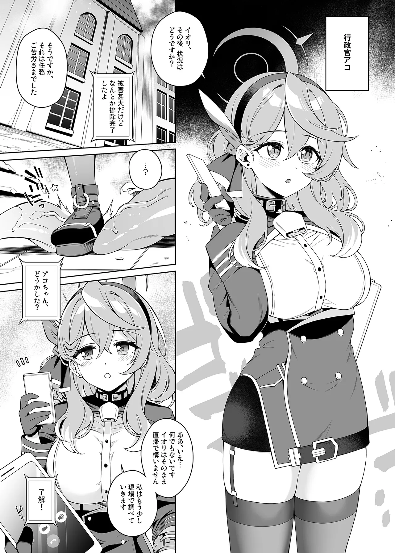 アコちゃん痴育3 - page4