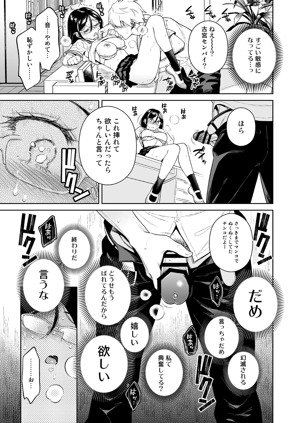 図書室のけだものたち - page16