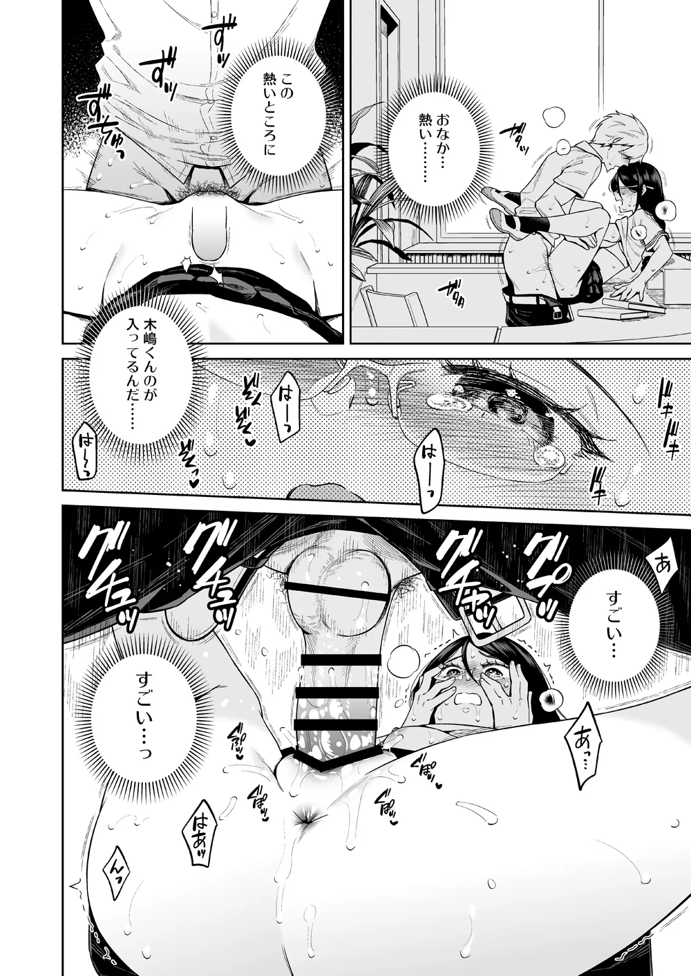 図書室のけだものたち - page19