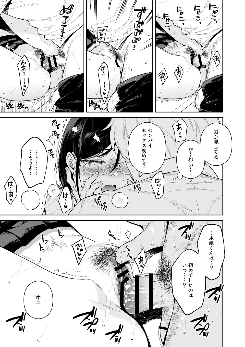図書室のけだものたち - page20