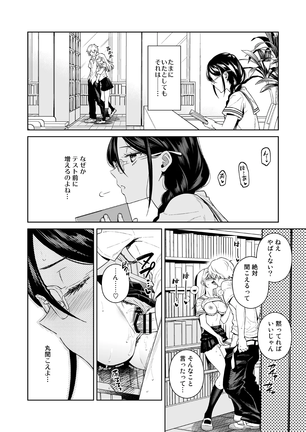 図書室のけだものたち - page3