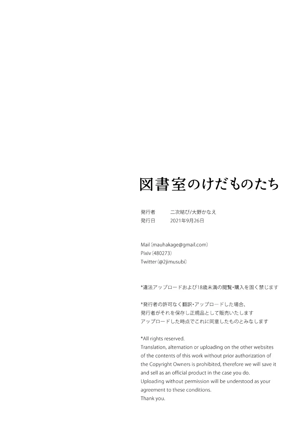 図書室のけだものたち - page37