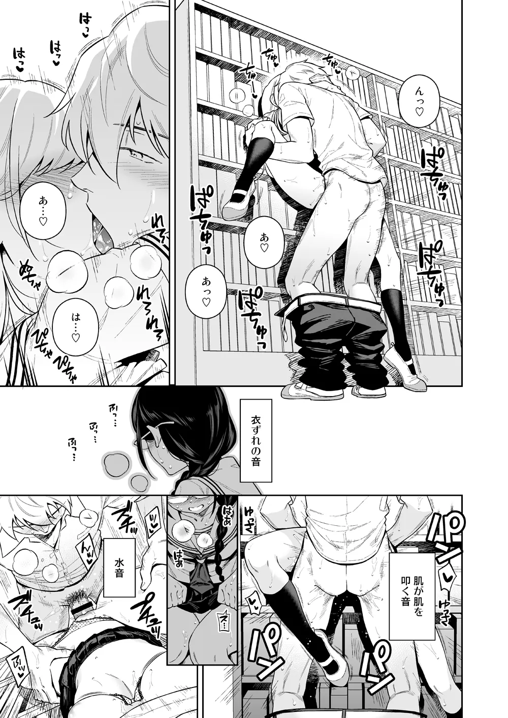 図書室のけだものたち - page4