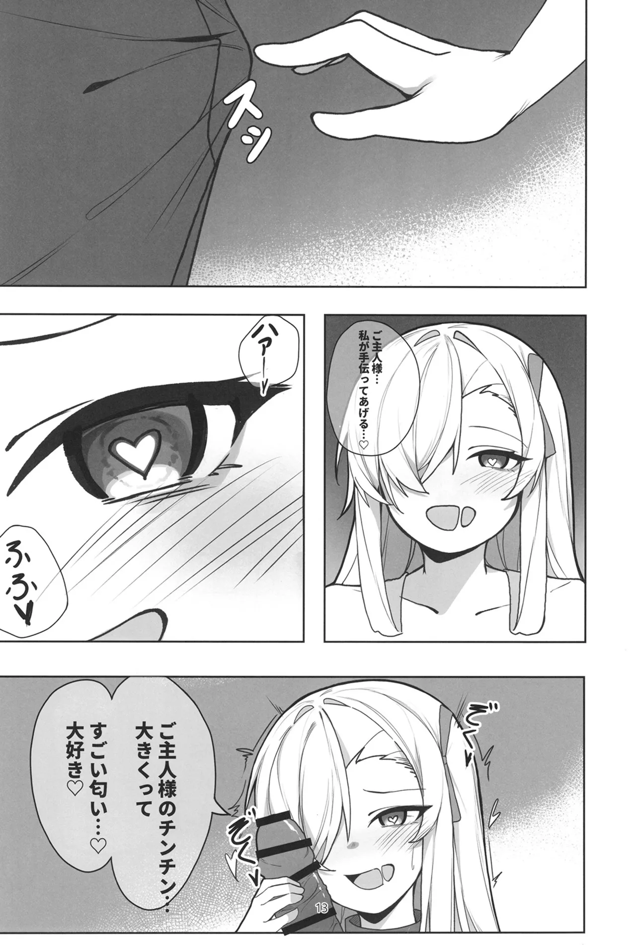 アスナと淫乱SEX - page12