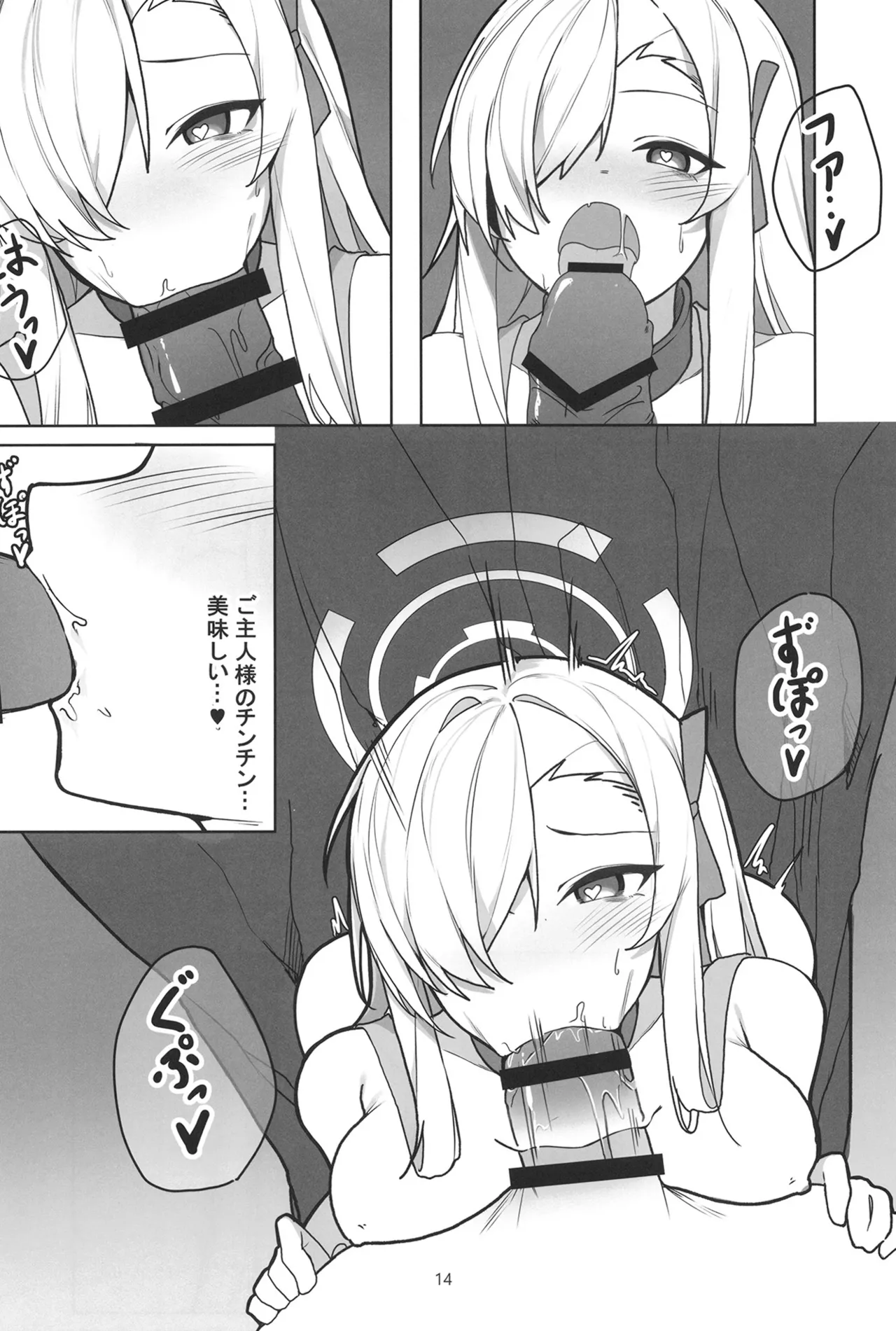 アスナと淫乱SEX - page13