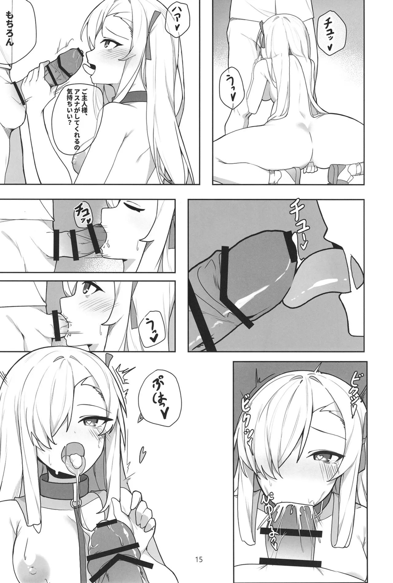 アスナと淫乱SEX - page14