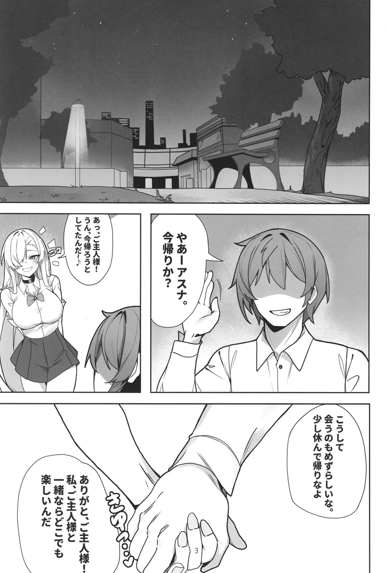 アスナと淫乱SEX - page2