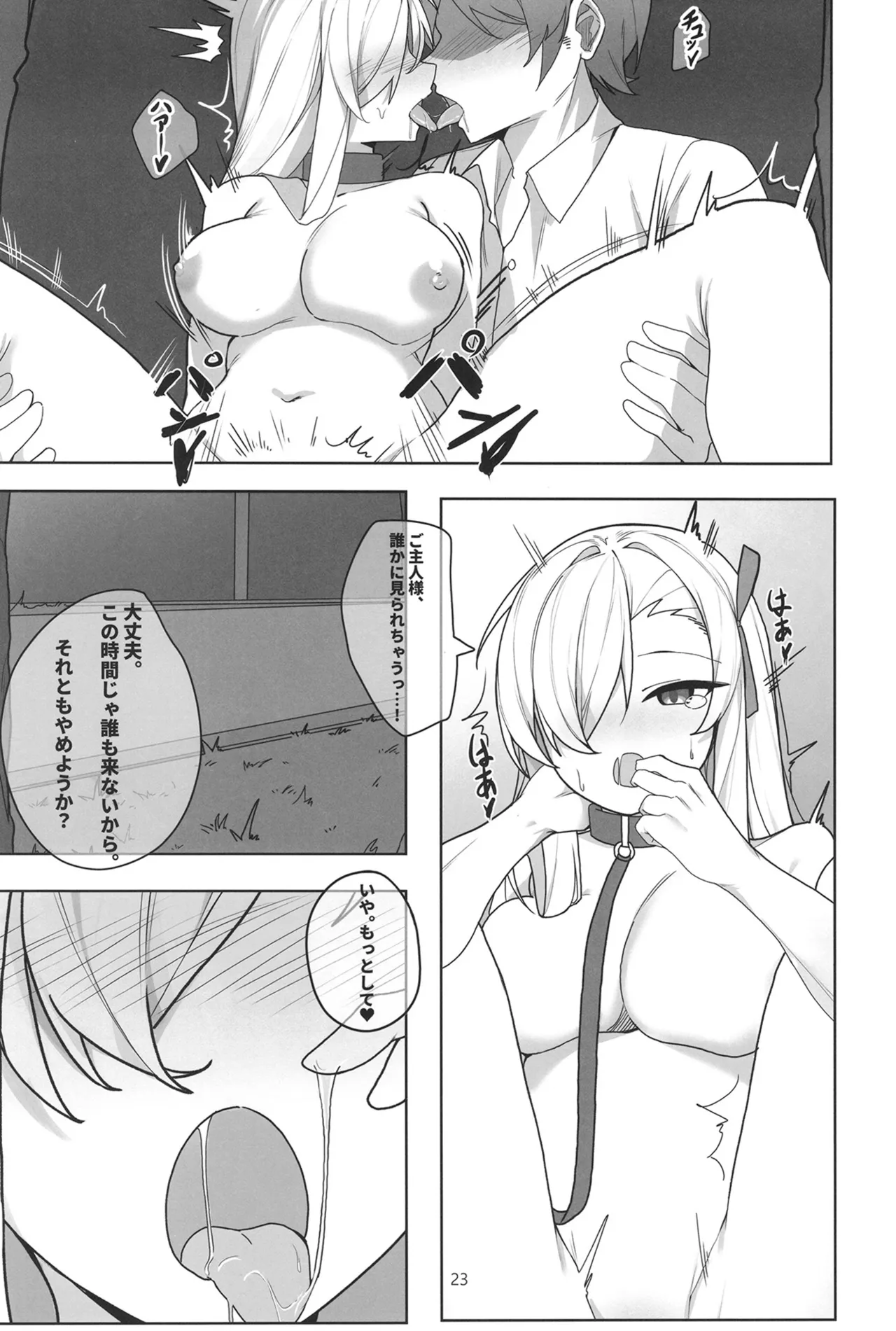 アスナと淫乱SEX - page22