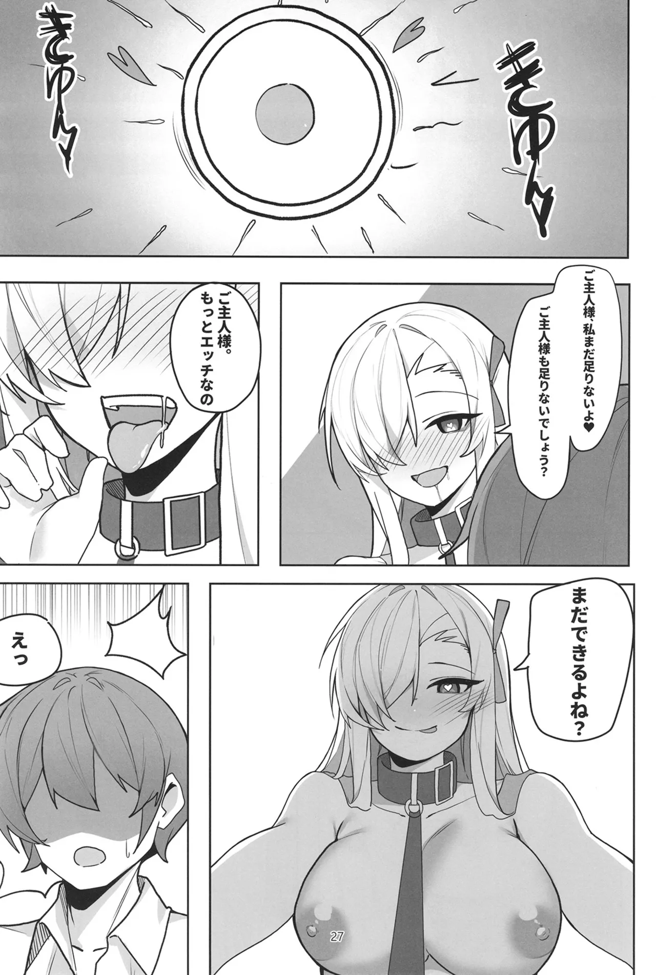 アスナと淫乱SEX - page26