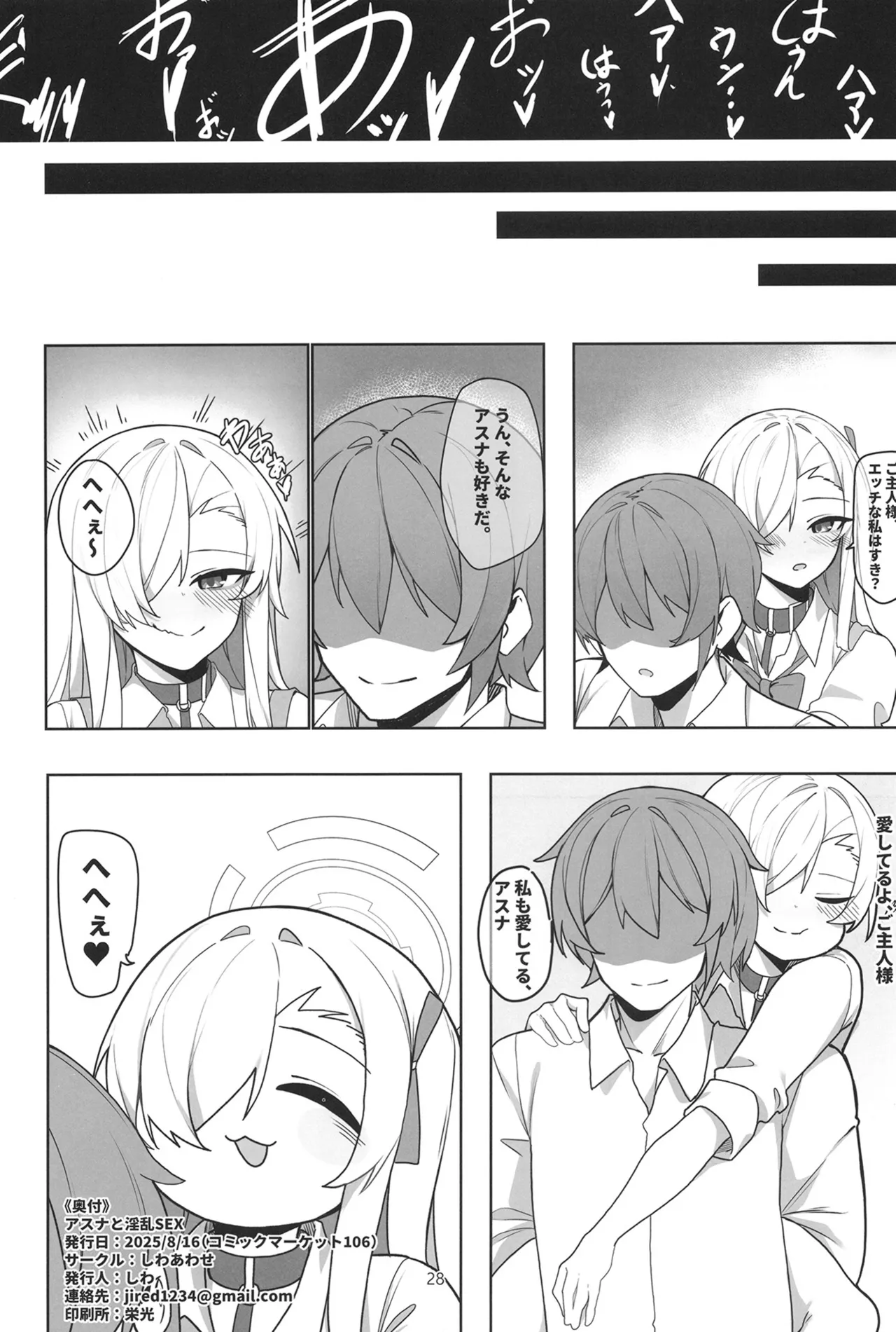 アスナと淫乱SEX - page27