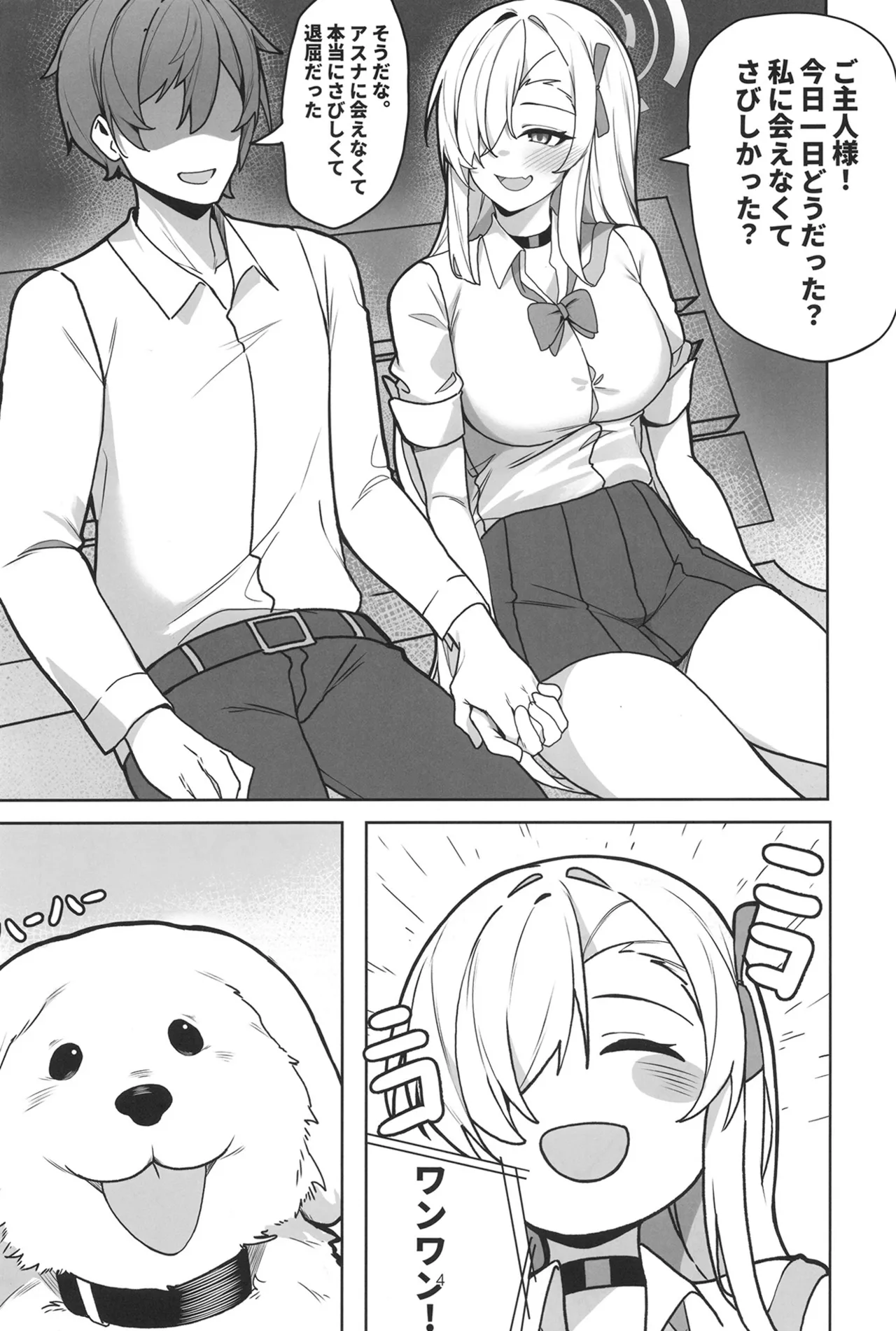 アスナと淫乱SEX - page3