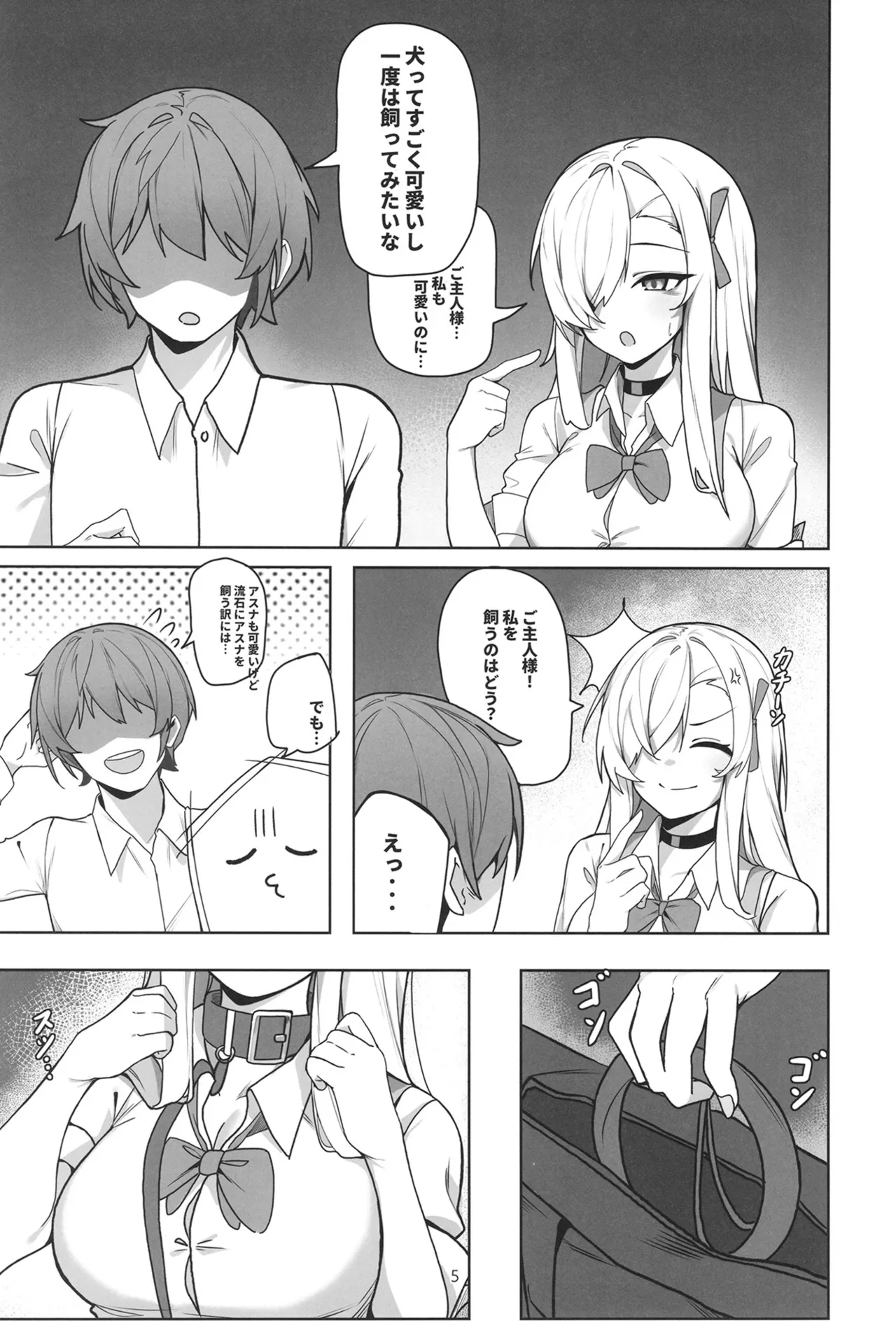 アスナと淫乱SEX - page4