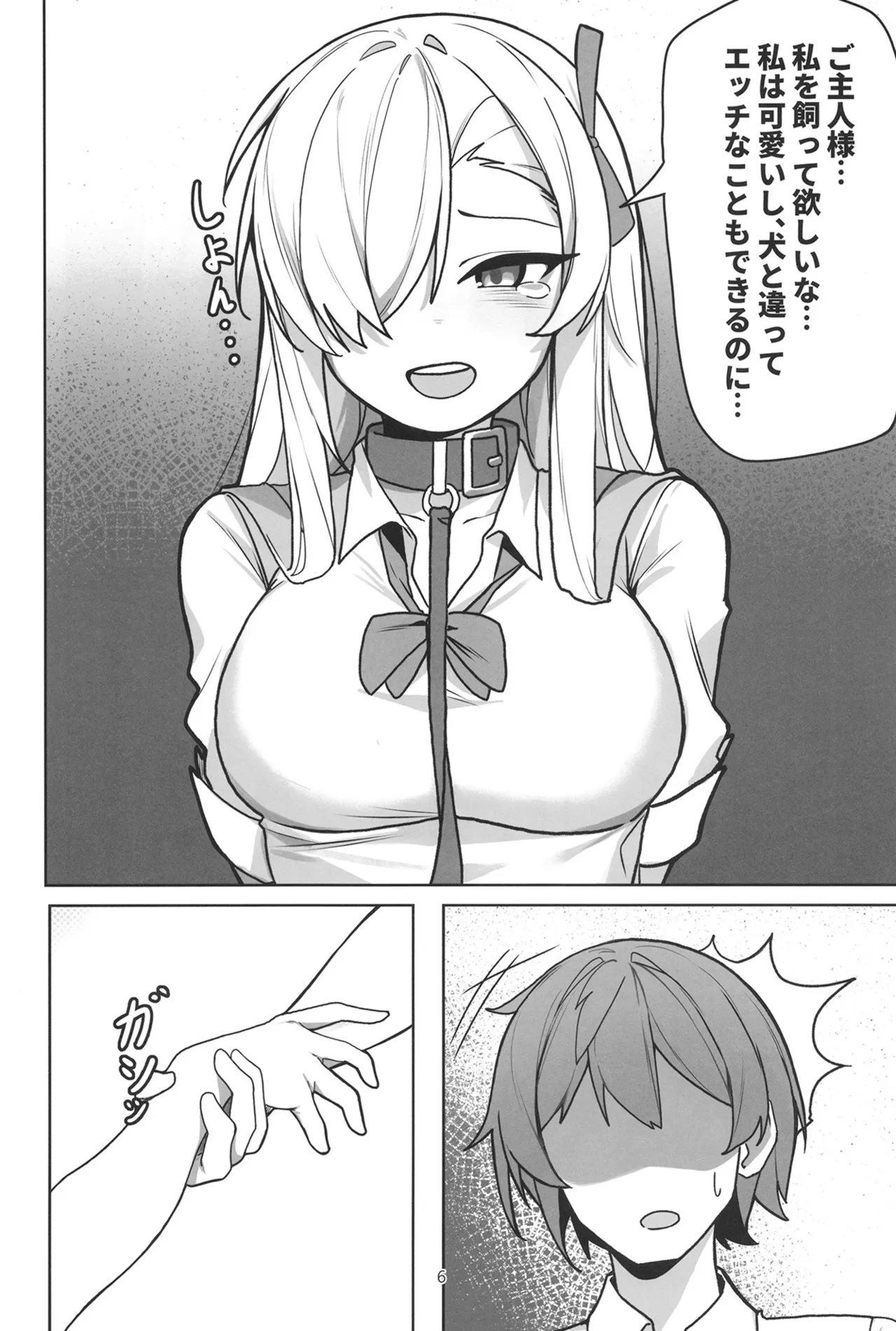 アスナと淫乱SEX - page5