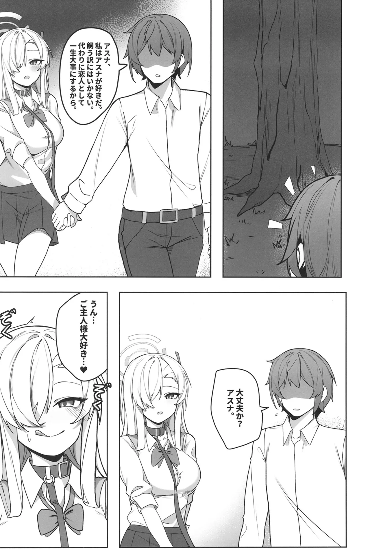 アスナと淫乱SEX - page6