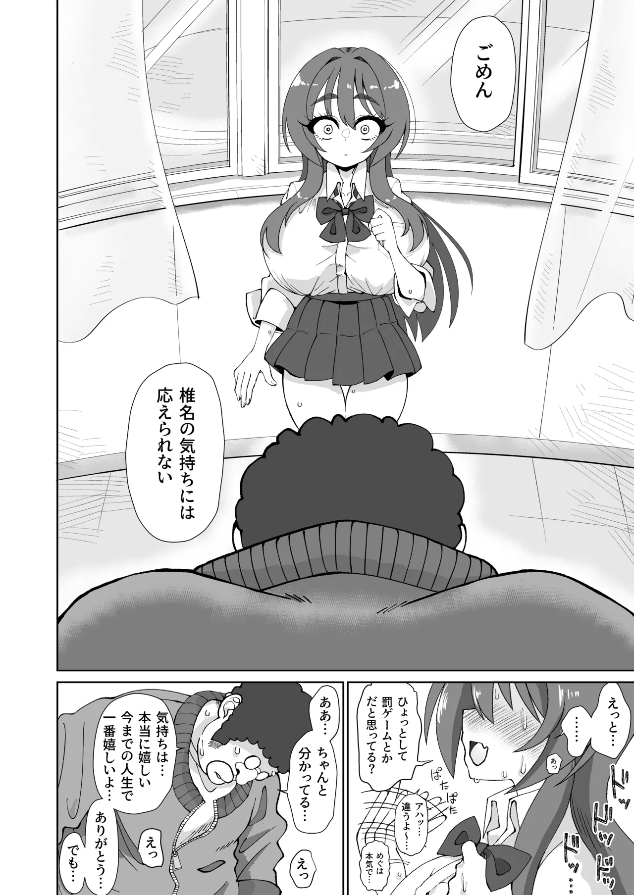 爆乳デカクリに育ったオナ狂JKのミニ膣穴に短小とウワサの教師チンポはシンデレラフィットするか？ - page10