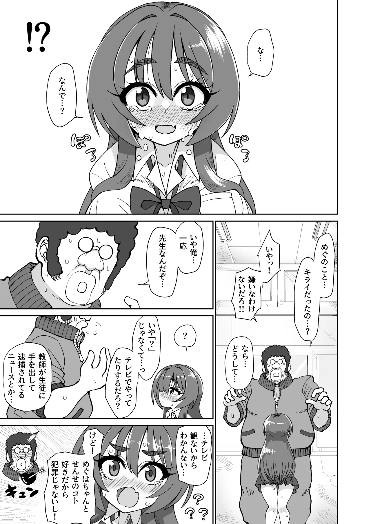 爆乳デカクリに育ったオナ狂JKのミニ膣穴に短小とウワサの教師チンポはシンデレラフィットするか？ - page11