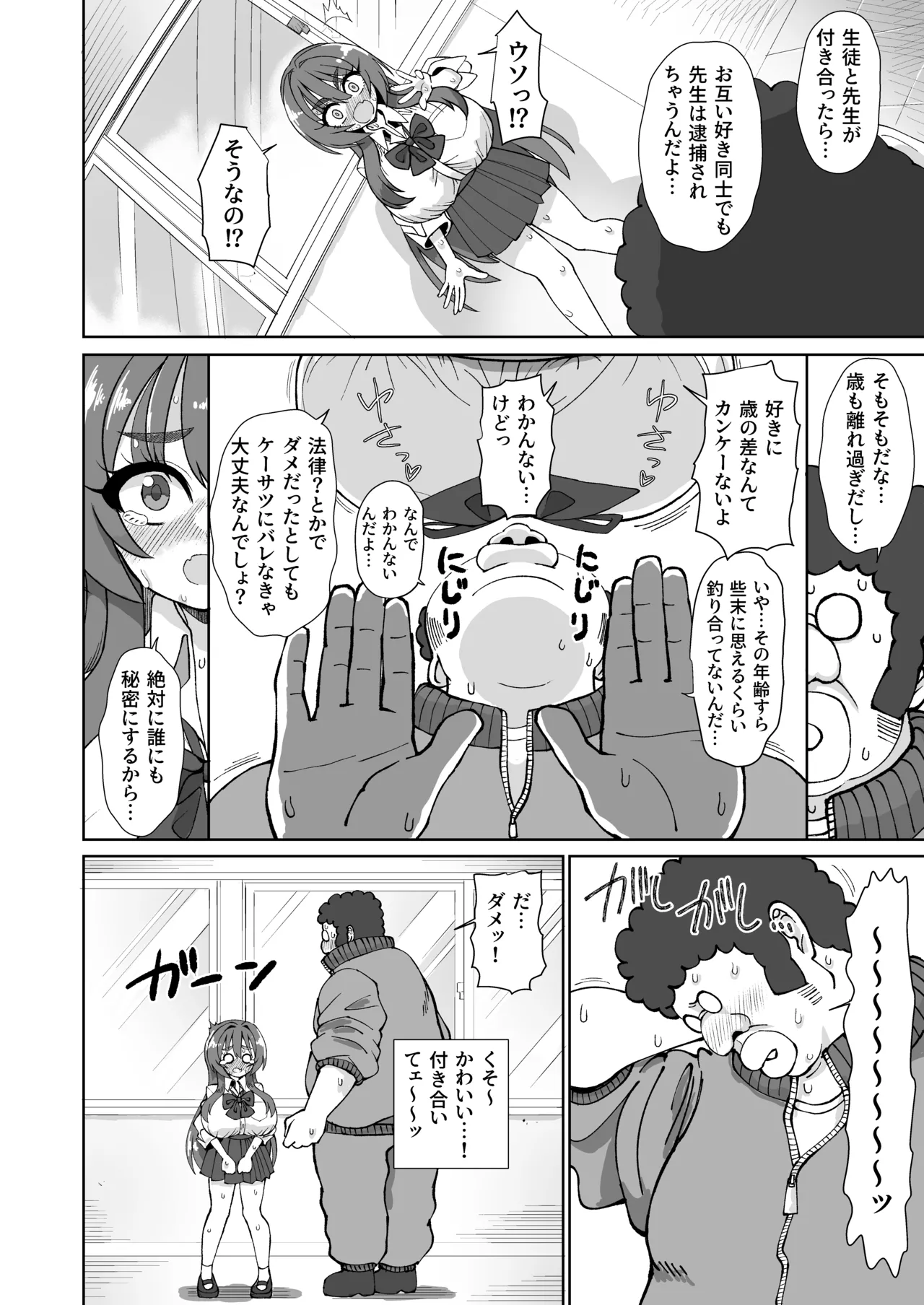 爆乳デカクリに育ったオナ狂JKのミニ膣穴に短小とウワサの教師チンポはシンデレラフィットするか？ - page12