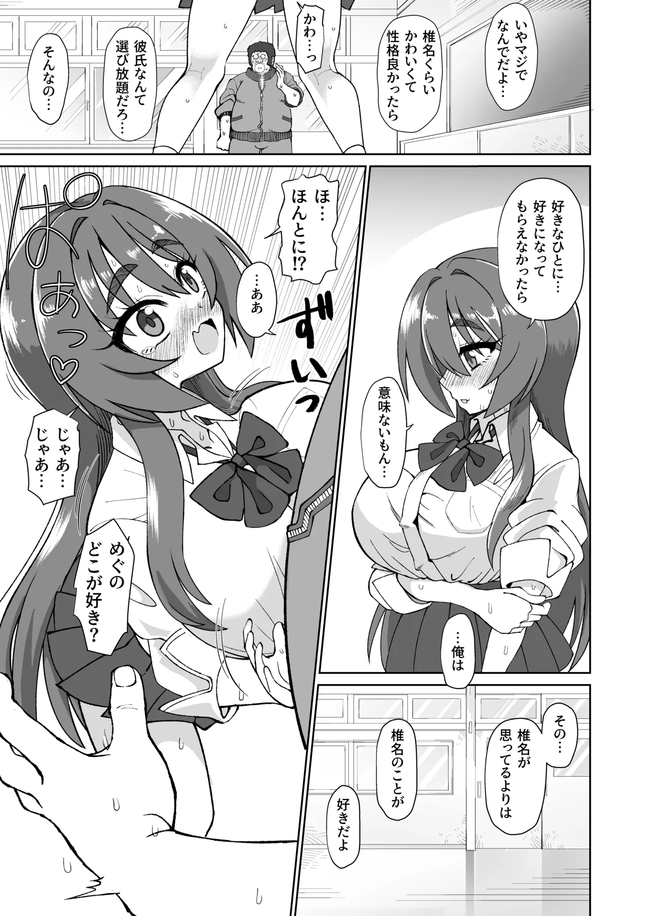 爆乳デカクリに育ったオナ狂JKのミニ膣穴に短小とウワサの教師チンポはシンデレラフィットするか？ - page13